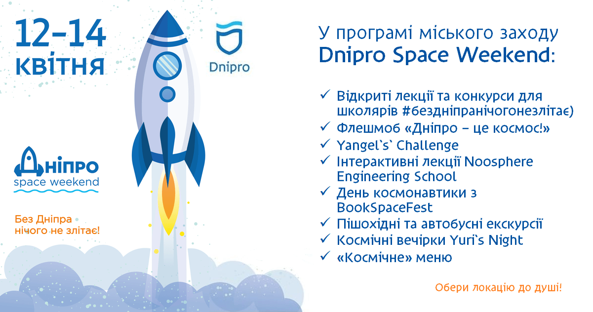 10-04-19_Dnipro_space_weekend_2019.png