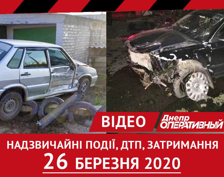 Дніпро_Оперативний_26_березня_2020___Надзвичайні_події,_ДТП_та_затримання.jpg