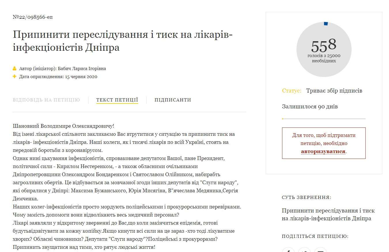 петиция в поддержку врачей больницы 21, новости Днепра