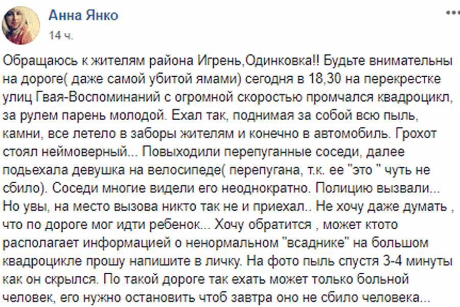 В Днепре на Игрени парень на квадроцикле гоняет по улицам на огромной скорости.png