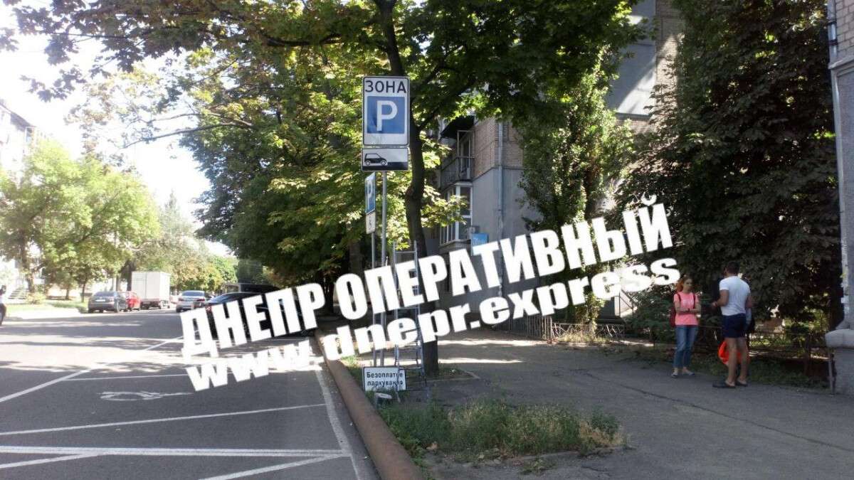 Где в центре Днепра бесплатно припарковать авто: новые адреса.jpg