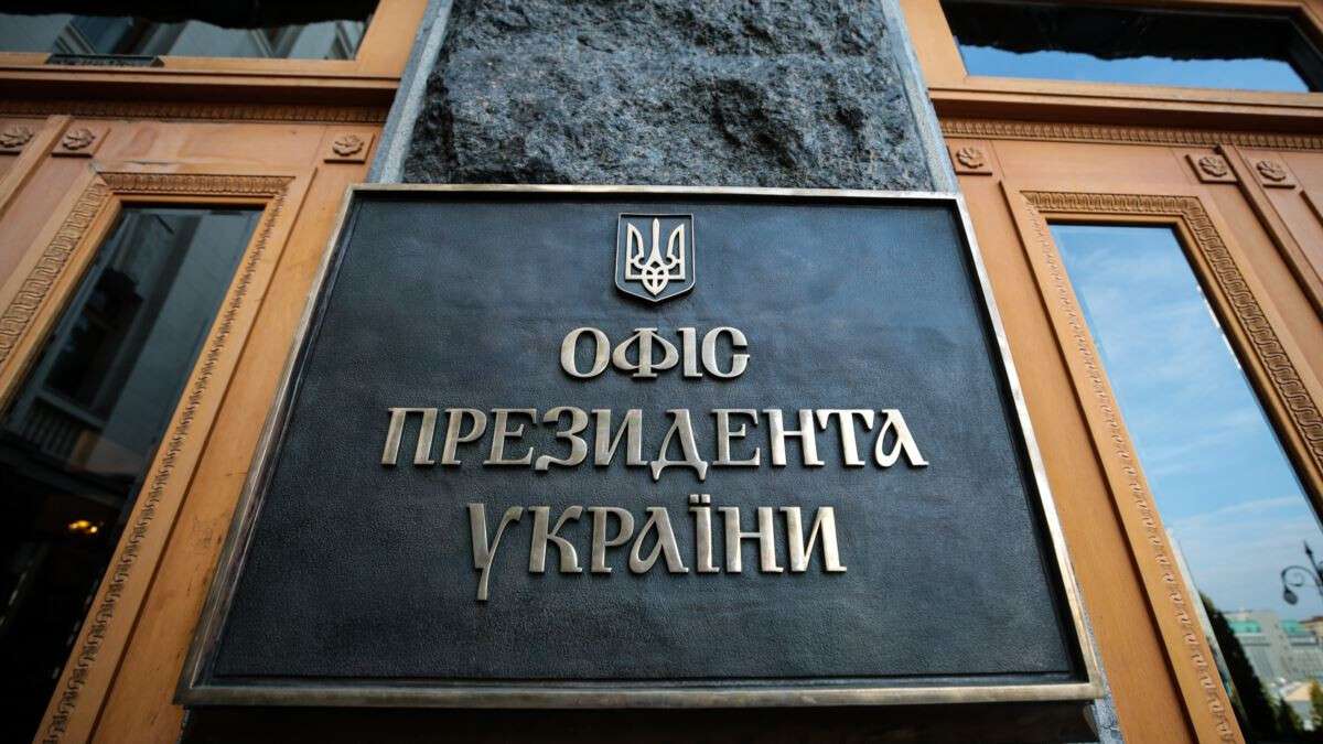 Офис Президента Украины.jpg