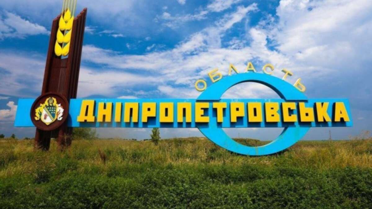 Днепропетровская область.jpg