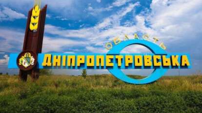 Днепропетровская область.jpg