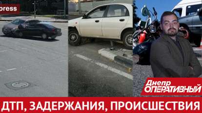 Главные новости Днепра за 8 августа