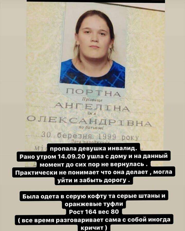 Под Днепром пропала 21-летняя девушка-инвалид: фото