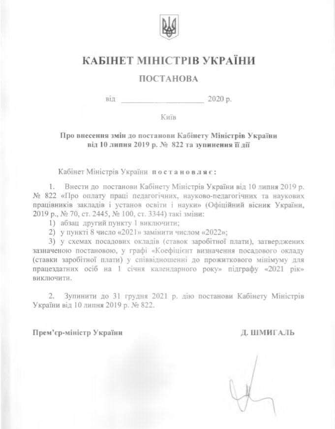 Правительство Зеленского повторно «заморозило» повышение зарплат педагогам, предусмотренное законом - Ирина Геращенко