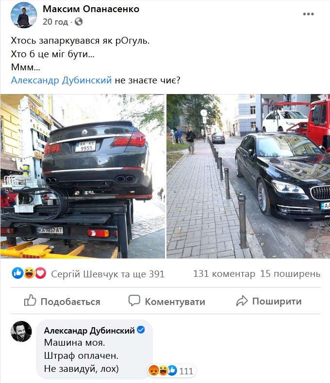 В Киеве эвакуировали автомобиль Дубинского: подробности