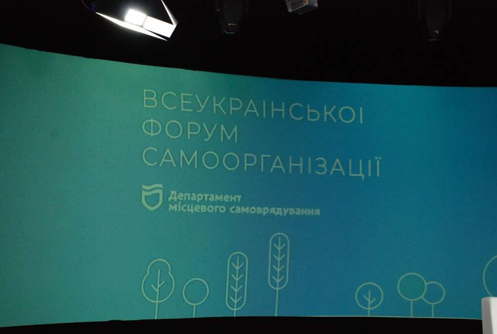 Днепр - лидер среди самоорганизаций: город проводит Всеукраинский форум ОСМД, ЖСК и ОСН (фото)