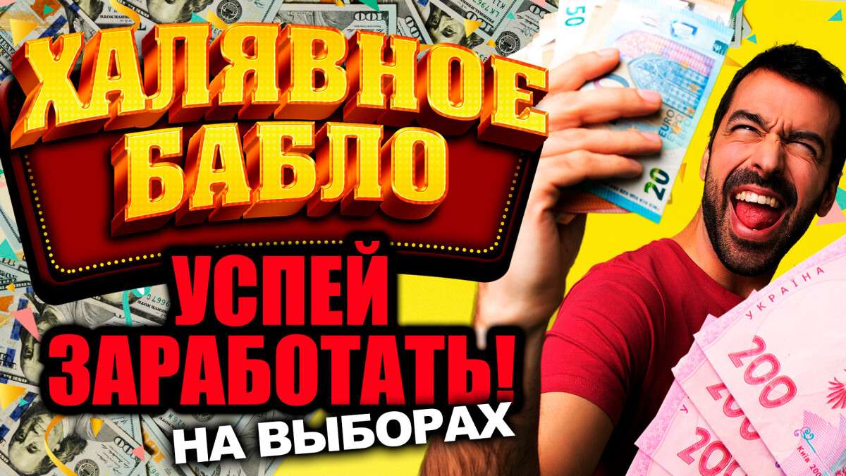 В Днепре можно заработать 1500 грн на выборах, не голосуя за Краснова: видео