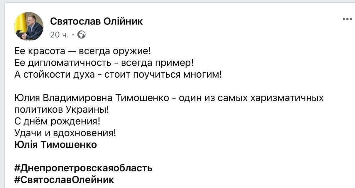 Олейник лизнул Тимошенко