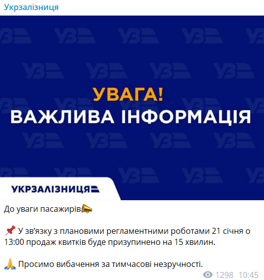 «Укрзализныця» приостановит продажу билетов