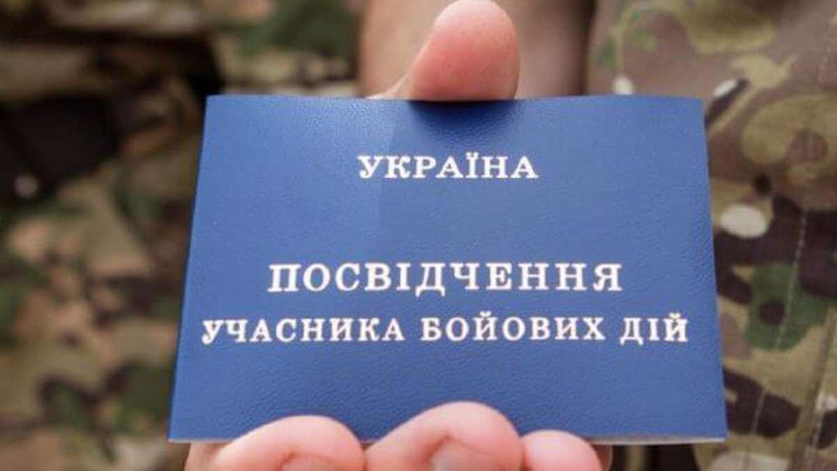 Удостоверение участника боевых действий фото