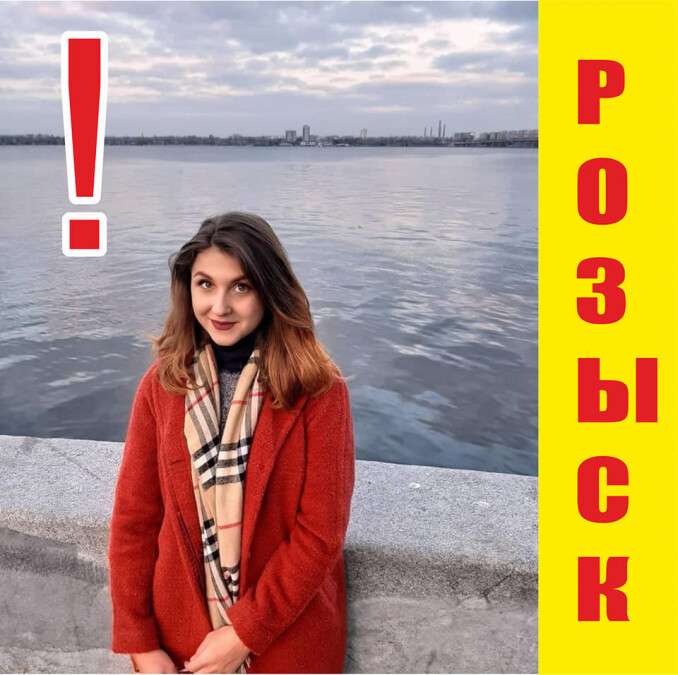 Поиск в Днепре: пропала 23-летняя Екатерина Резниченко