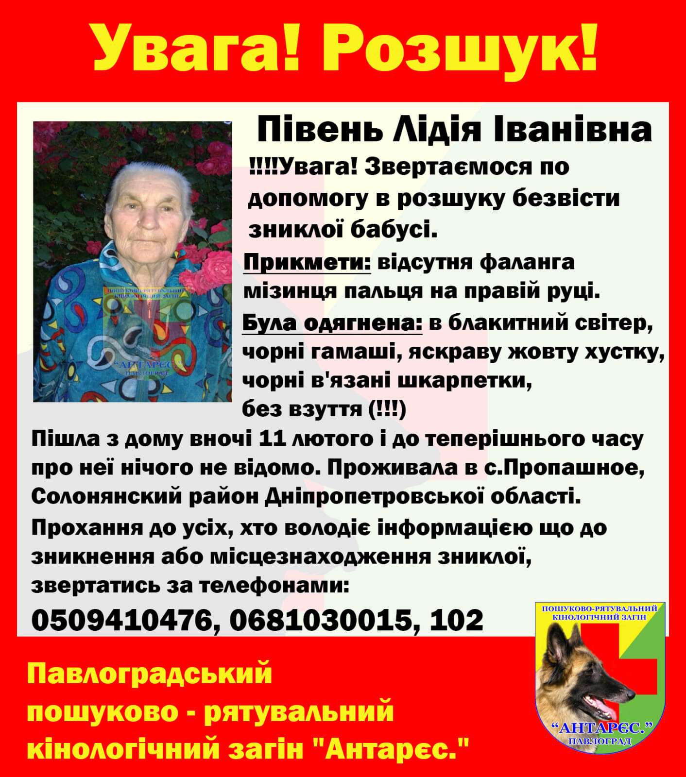 Под Днепром с февраля разыскивают пропавшую женщину. Новости Днепра