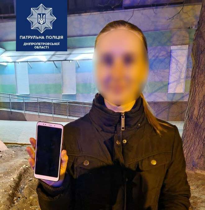 В Днепре патрульные вернули владелице потерянный телефон
