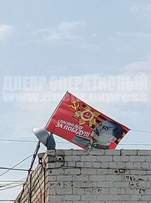Установил коммунистический флаг