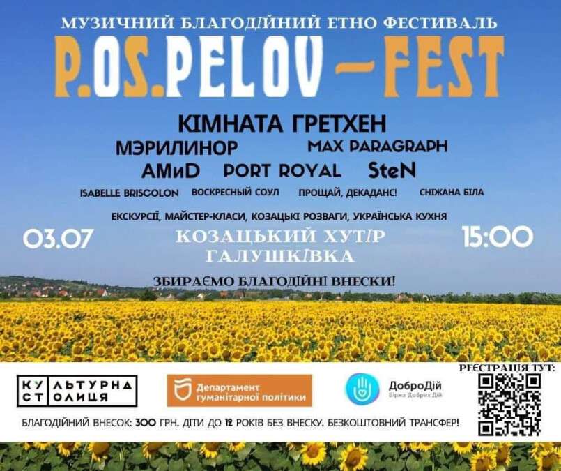 Фестиваль P.OS.PELOV-fest