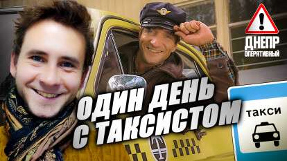 таксист