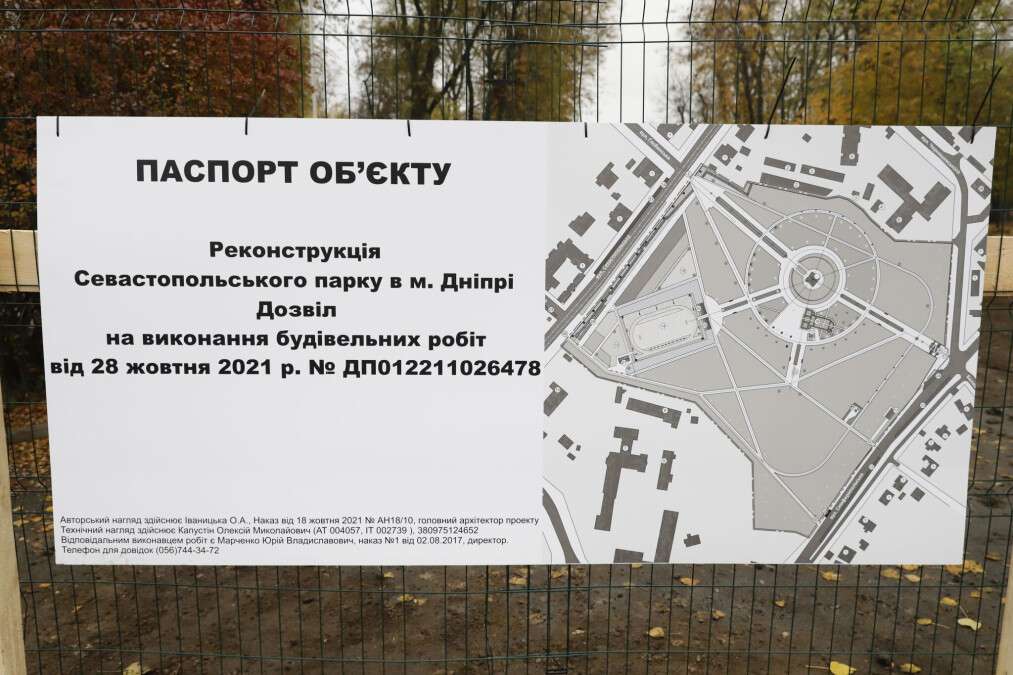 Реконструкция Севастопольского парка