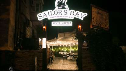 Бухта моряка Днепр