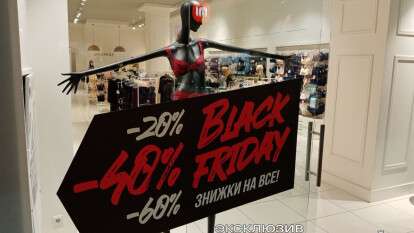 Черная пятница