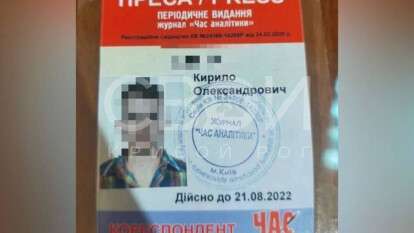 Ксива журналиста