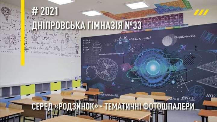 днепровская гимназия