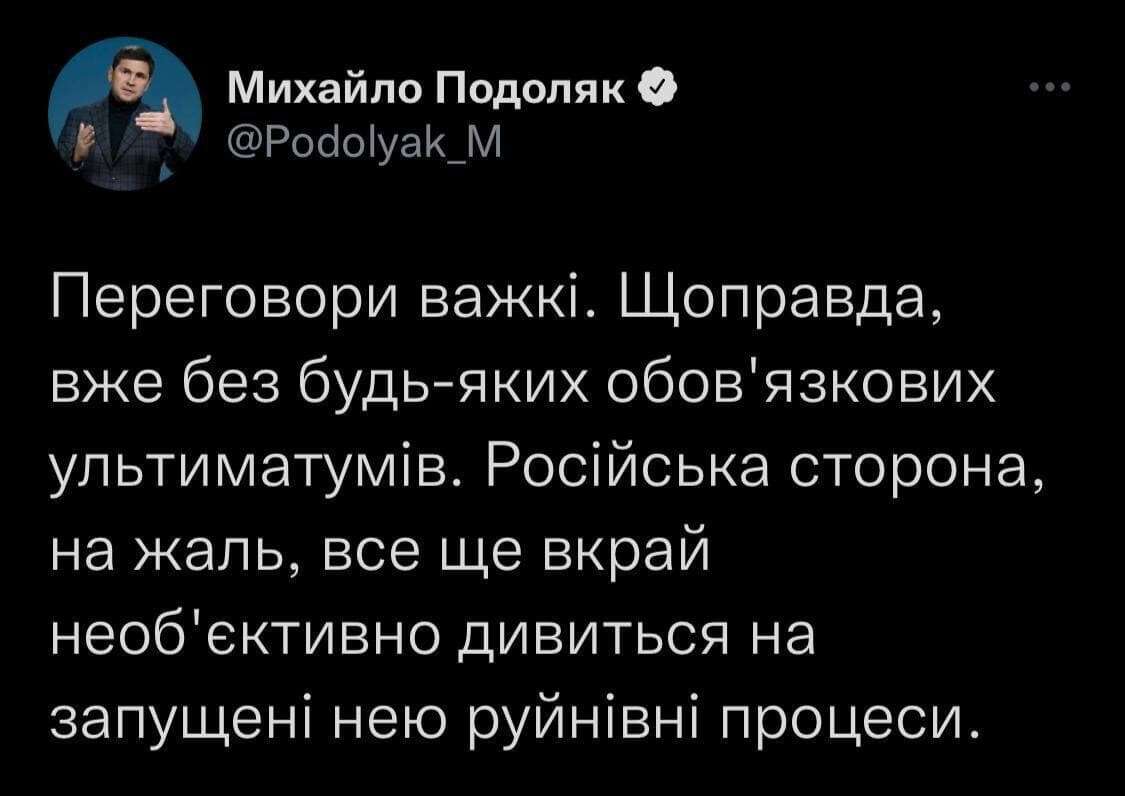 скрин Подоляк о встрече