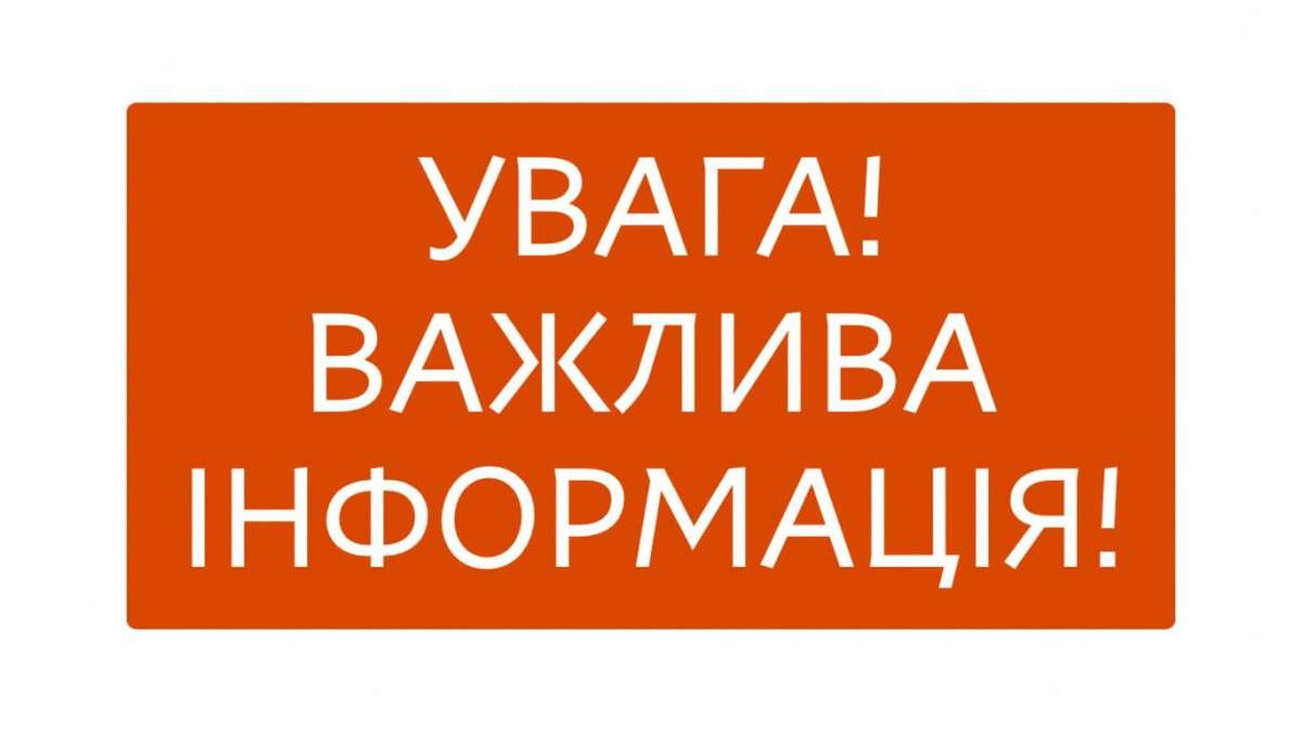 важная информация