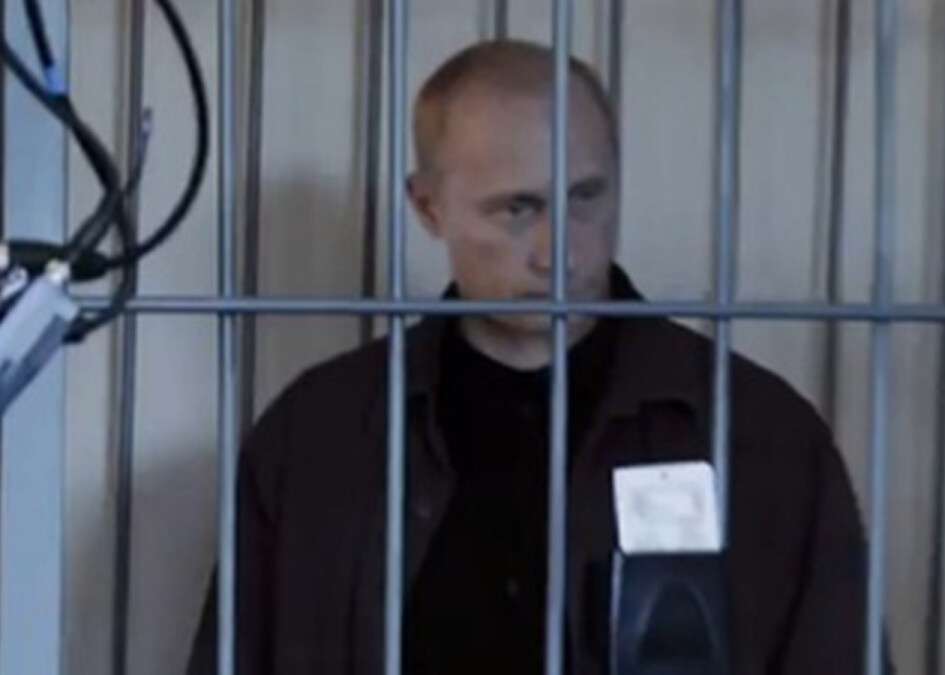 Путин за решеткой