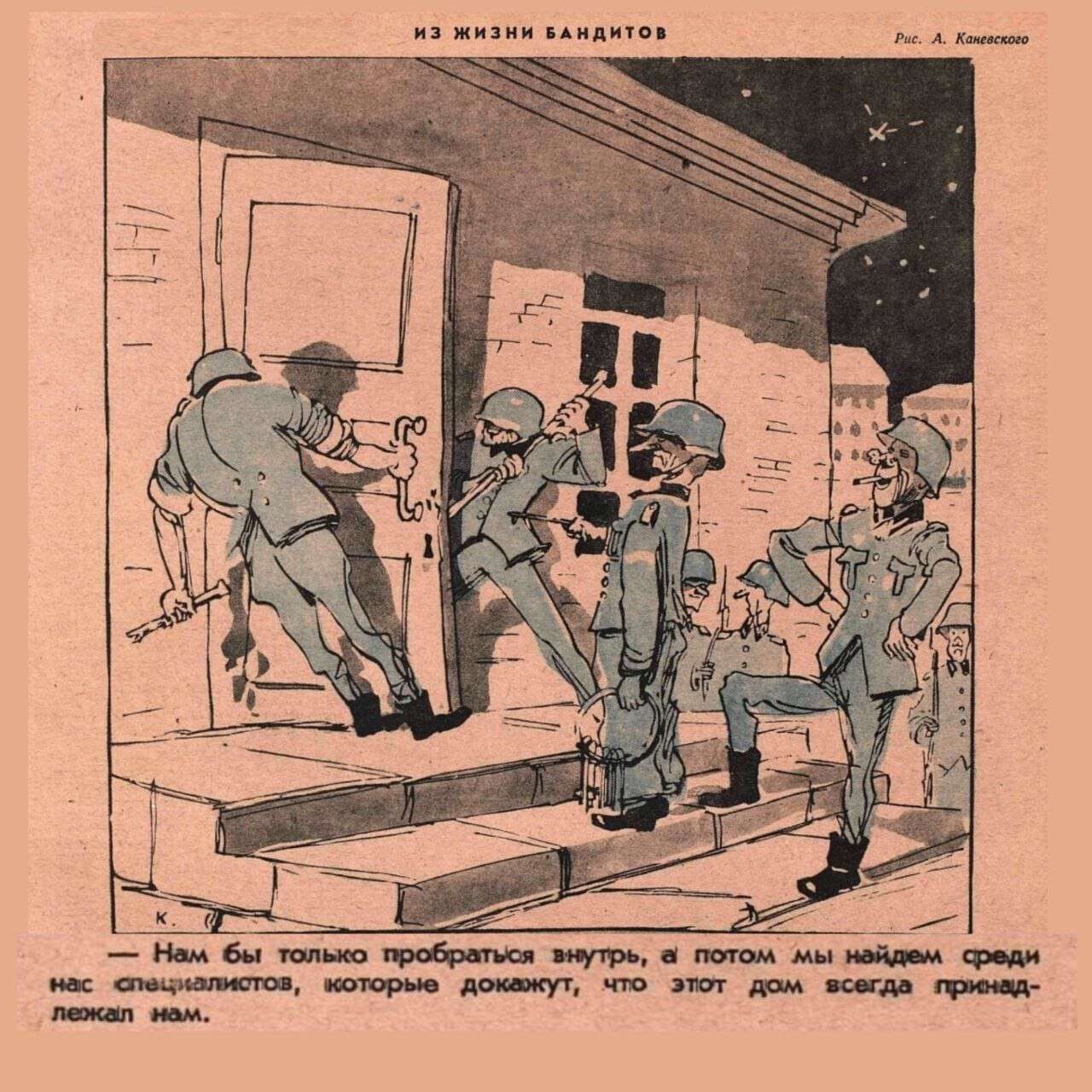 Нацисты карикатура