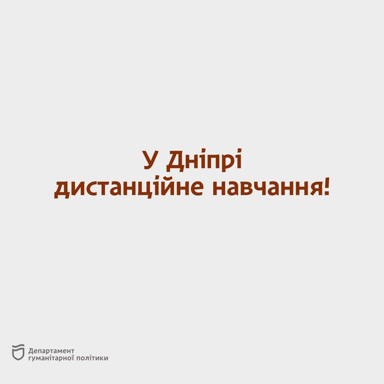 Дистанционка