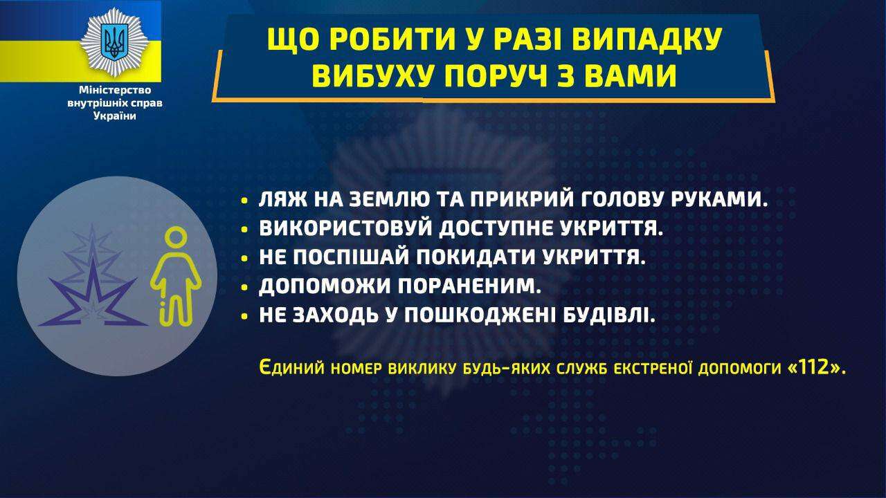 Что делать, если рядом прогремел взрыв | Днепр Оперативный