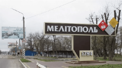 Мелитополь