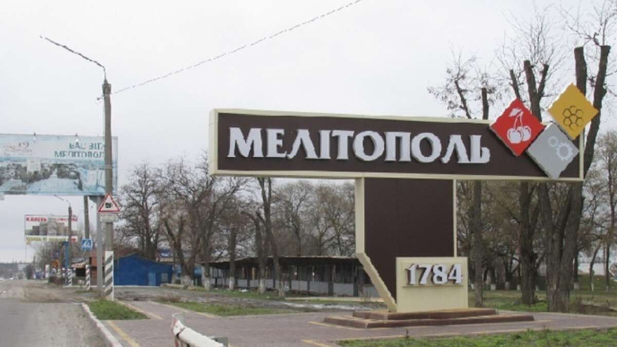 мелитополь