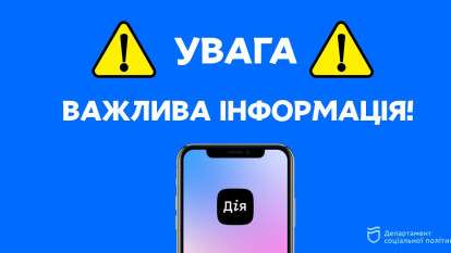 Важная информация