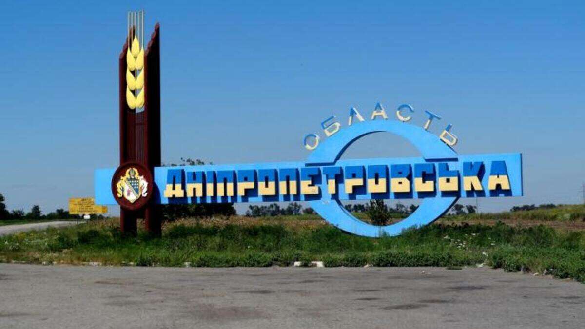 Днепропетровская область
