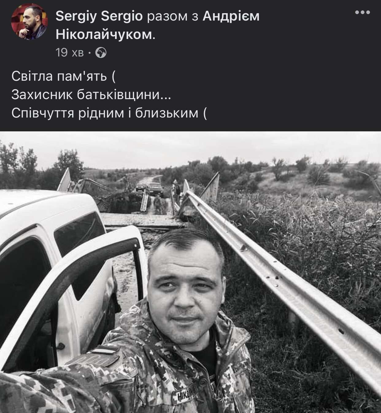 Андрей Николайчук погиб