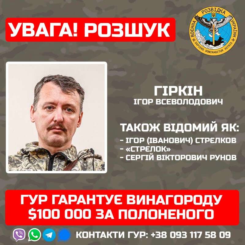 Гиркин ГУР