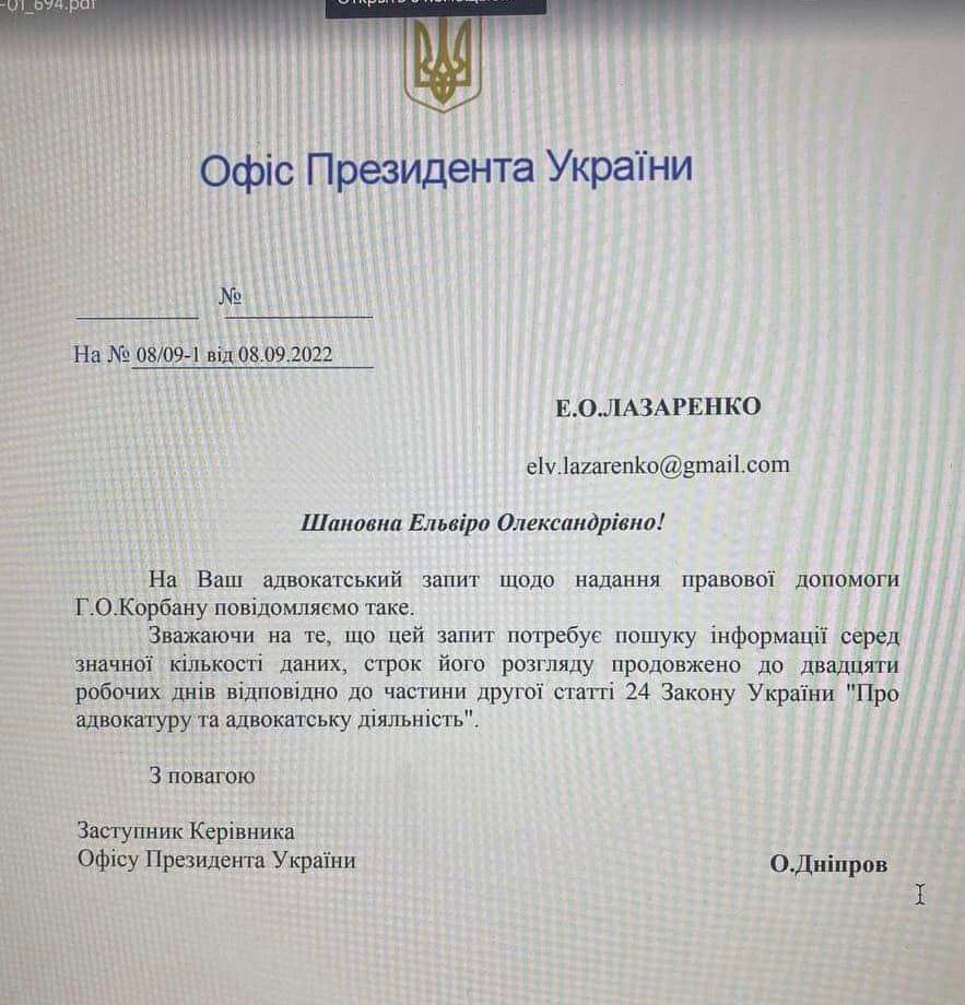 Офис Президента