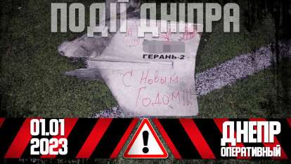 новости днепра 01.01