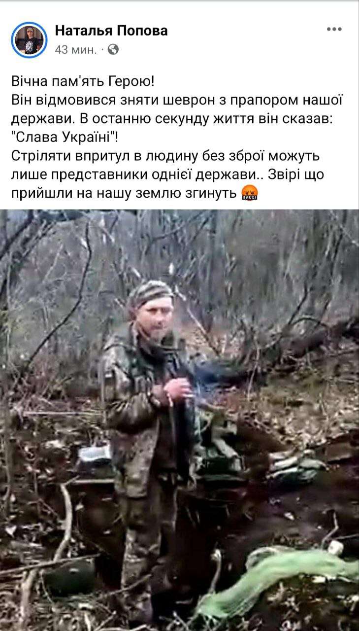 расстреляли украинского военного
