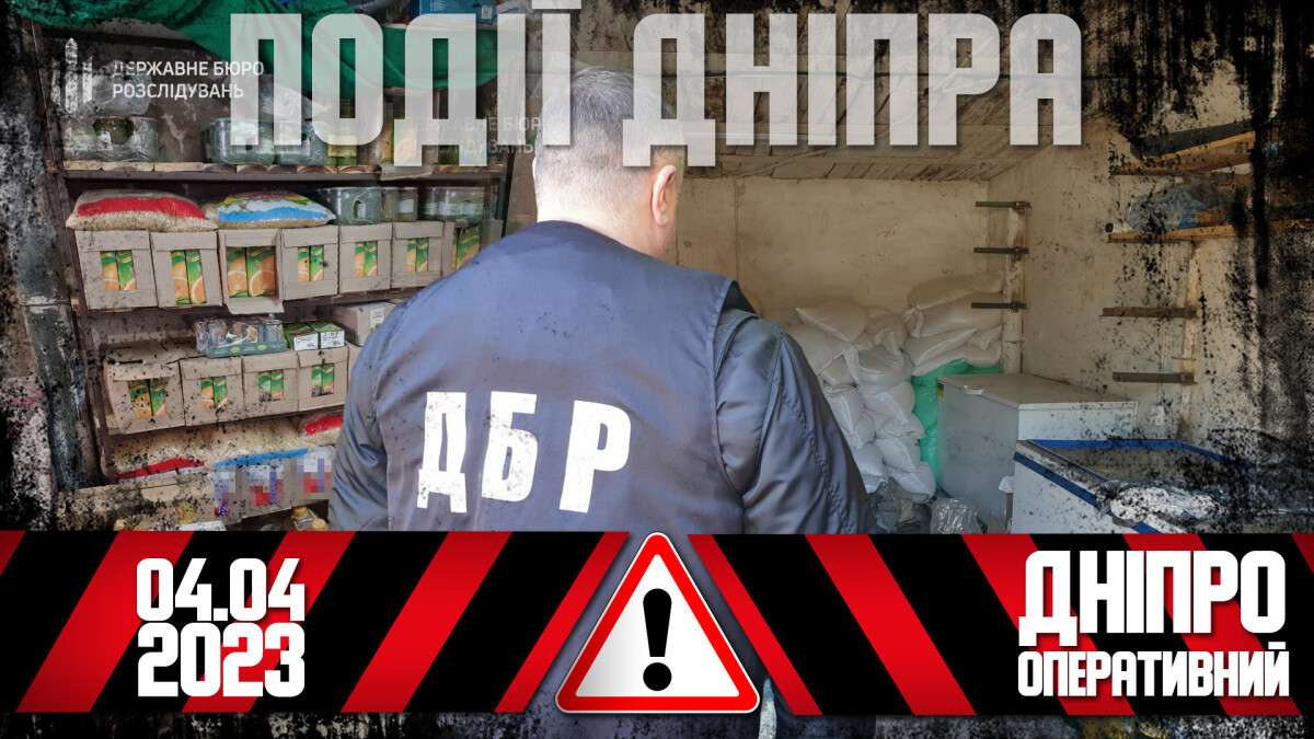новости Днепра 4.04.2023