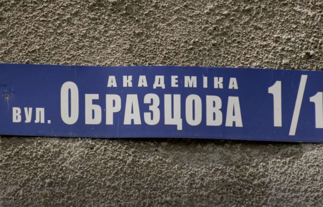 Улица Образцова