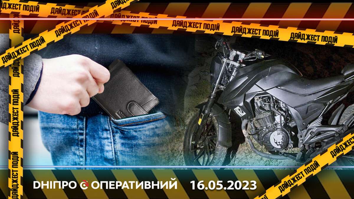 новини дніпра 16.05.23