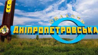 Дніпропетровська область