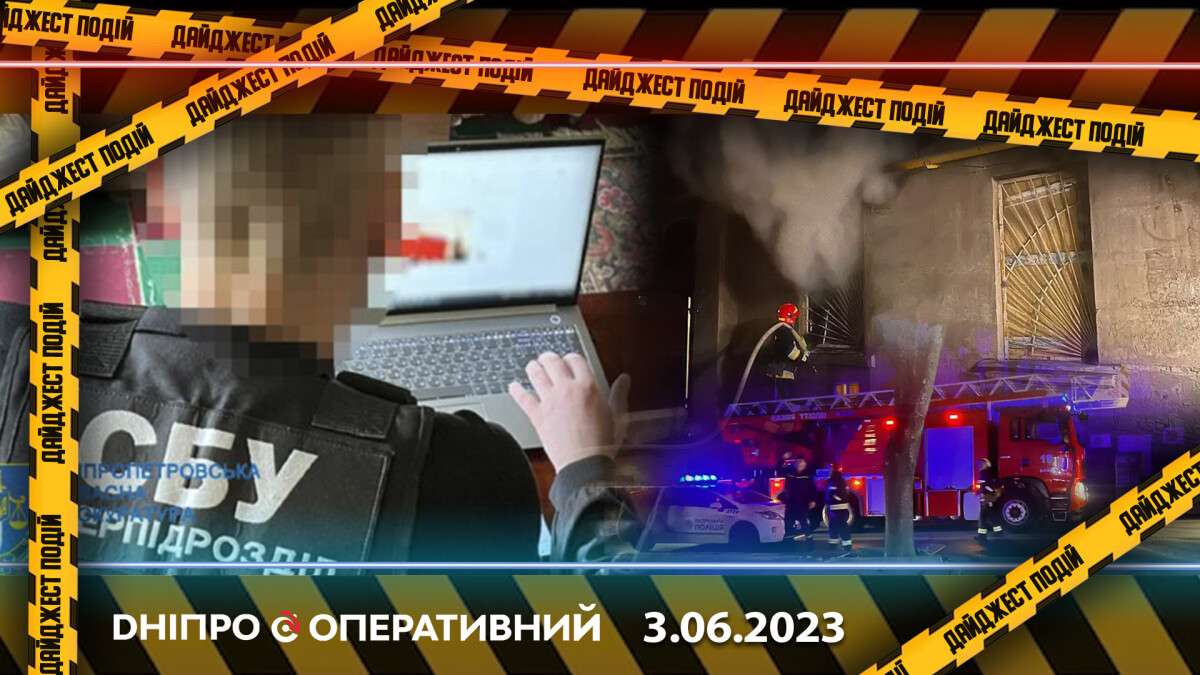 Новости Днепра 03.06.2023