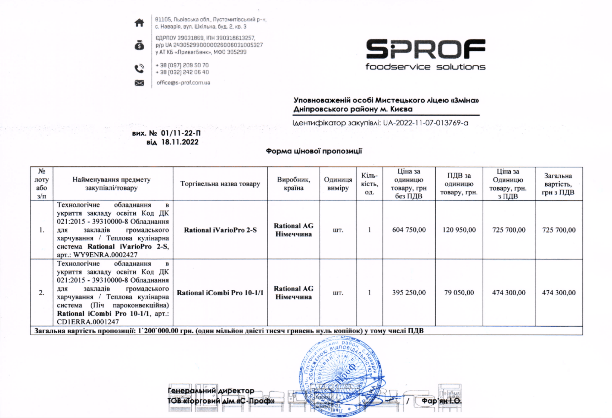 договір про закупку