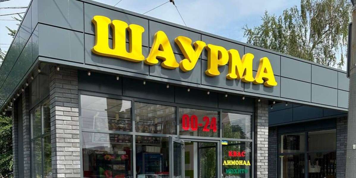 шаурма отруєння